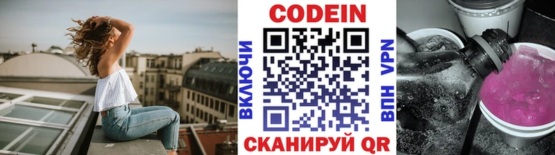хочу   Шадринск  Кодеиновый сироп Lean Purple Drank 