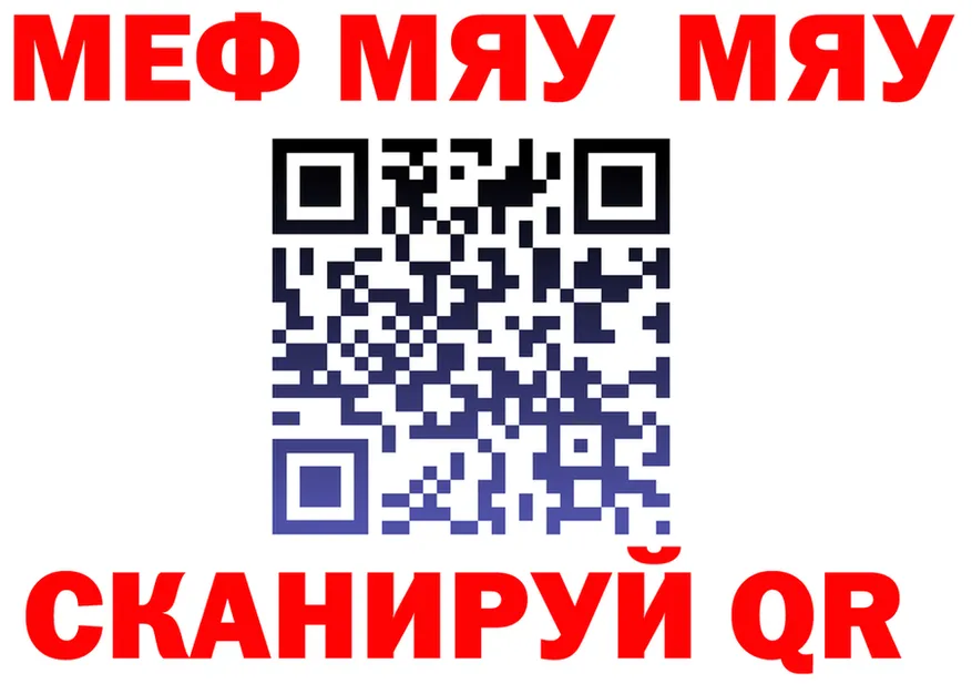МЯУ-МЯУ 4 MMC ССЫЛКА нарко площадка блэк спрут Шадринск